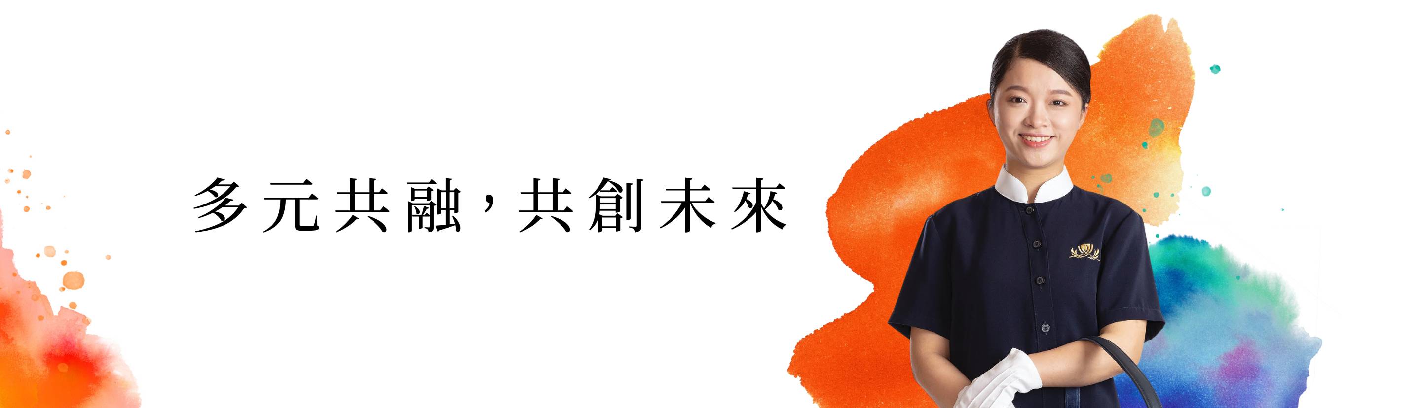 永利團隊成員慶祝多元共融