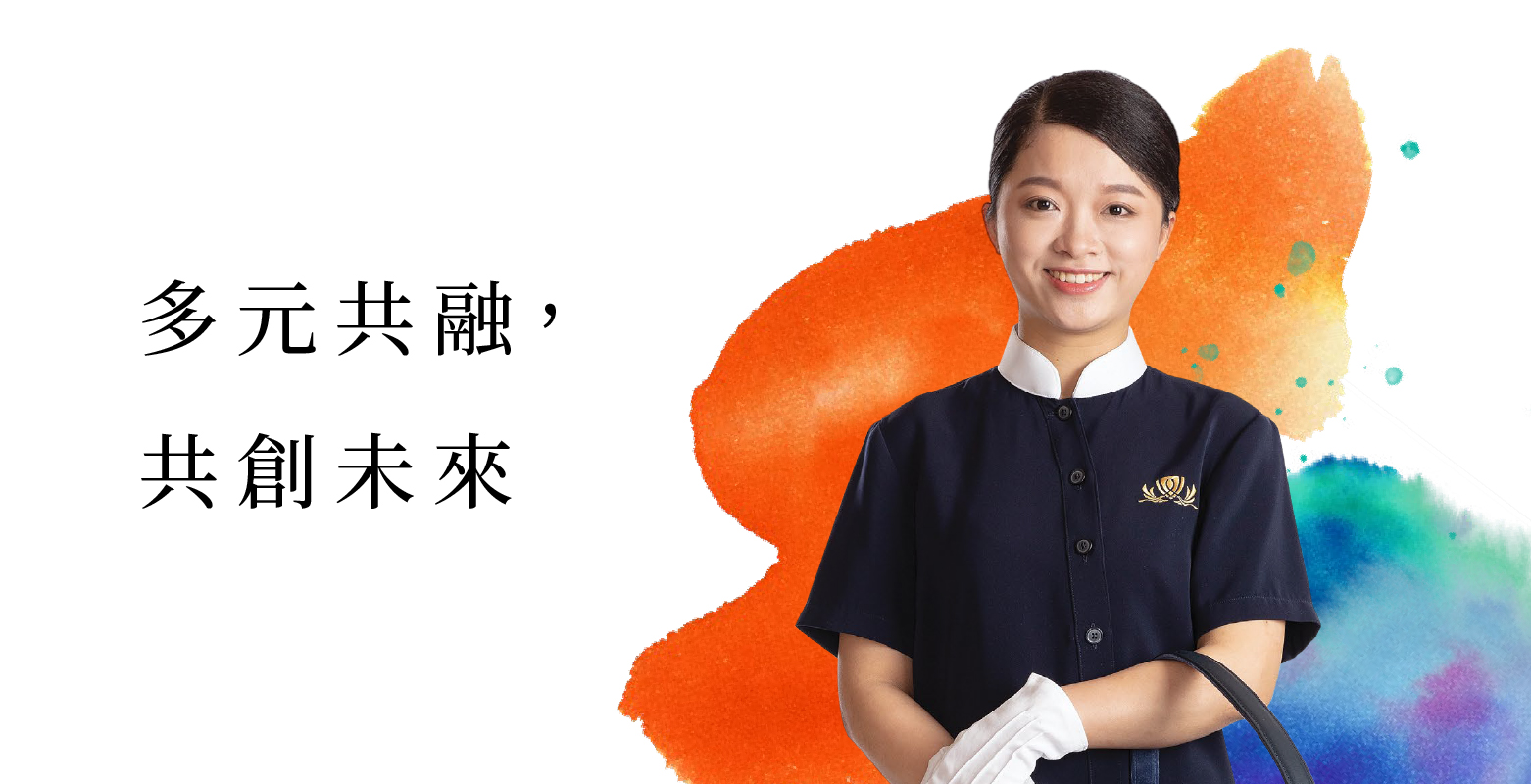 永利團隊成員慶祝多元共融