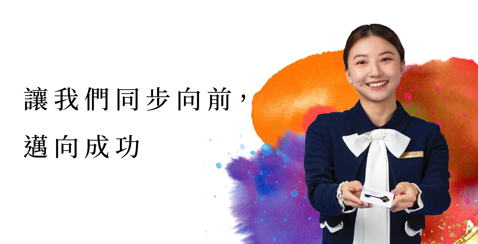 永利團隊成員發展