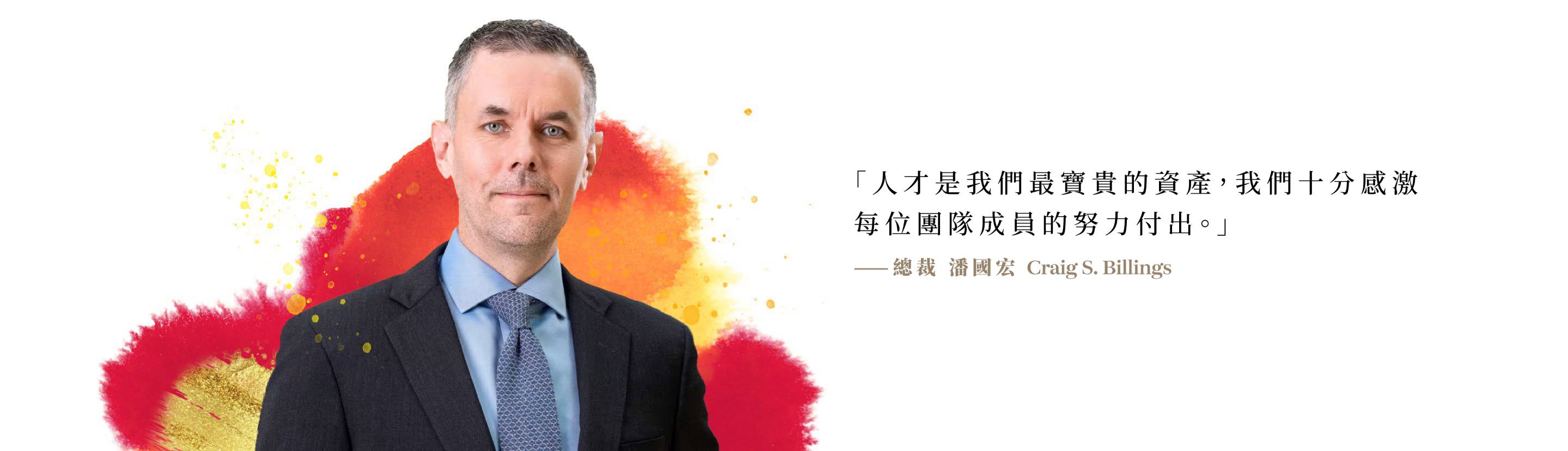 永利澳門團隊成員