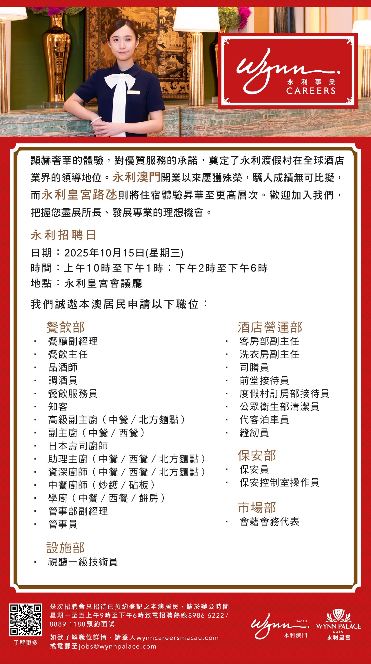 永利招聘日海報